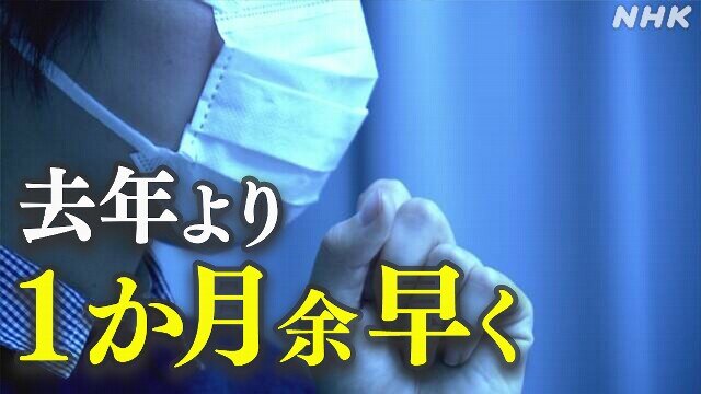 インフルエンザ去年より5週間早く「流行」