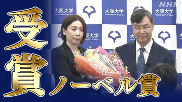 ノーベル賞の生理学・医学賞に坂口志文さんが選ばれた